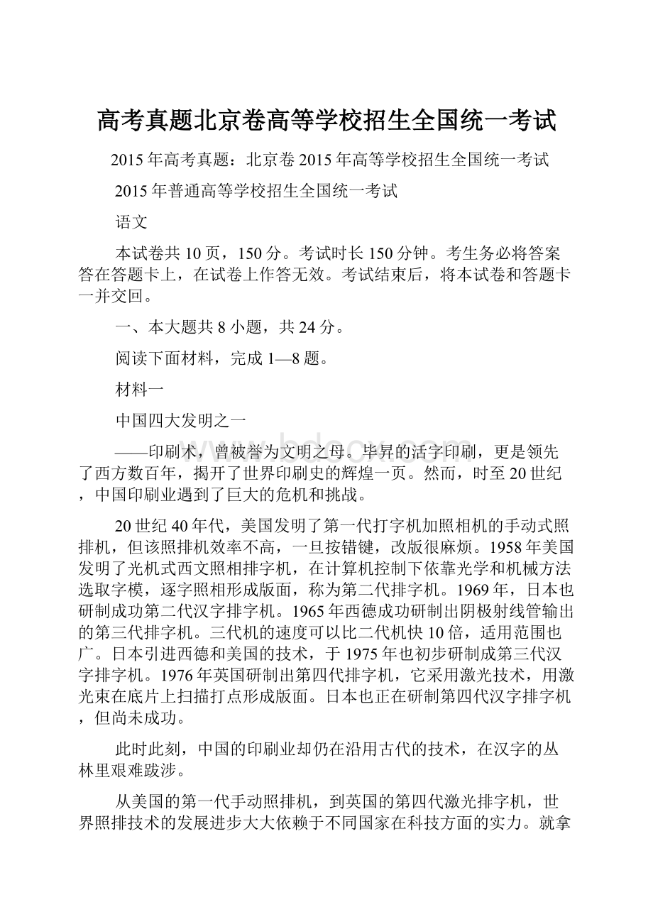 高考真题北京卷高等学校招生全国统一考试.docx