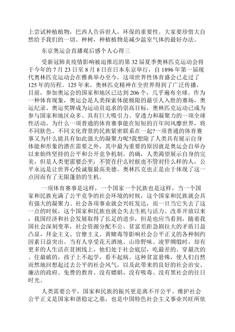 东京奥运会直播观后感个人心得含五篇.docx_第3页