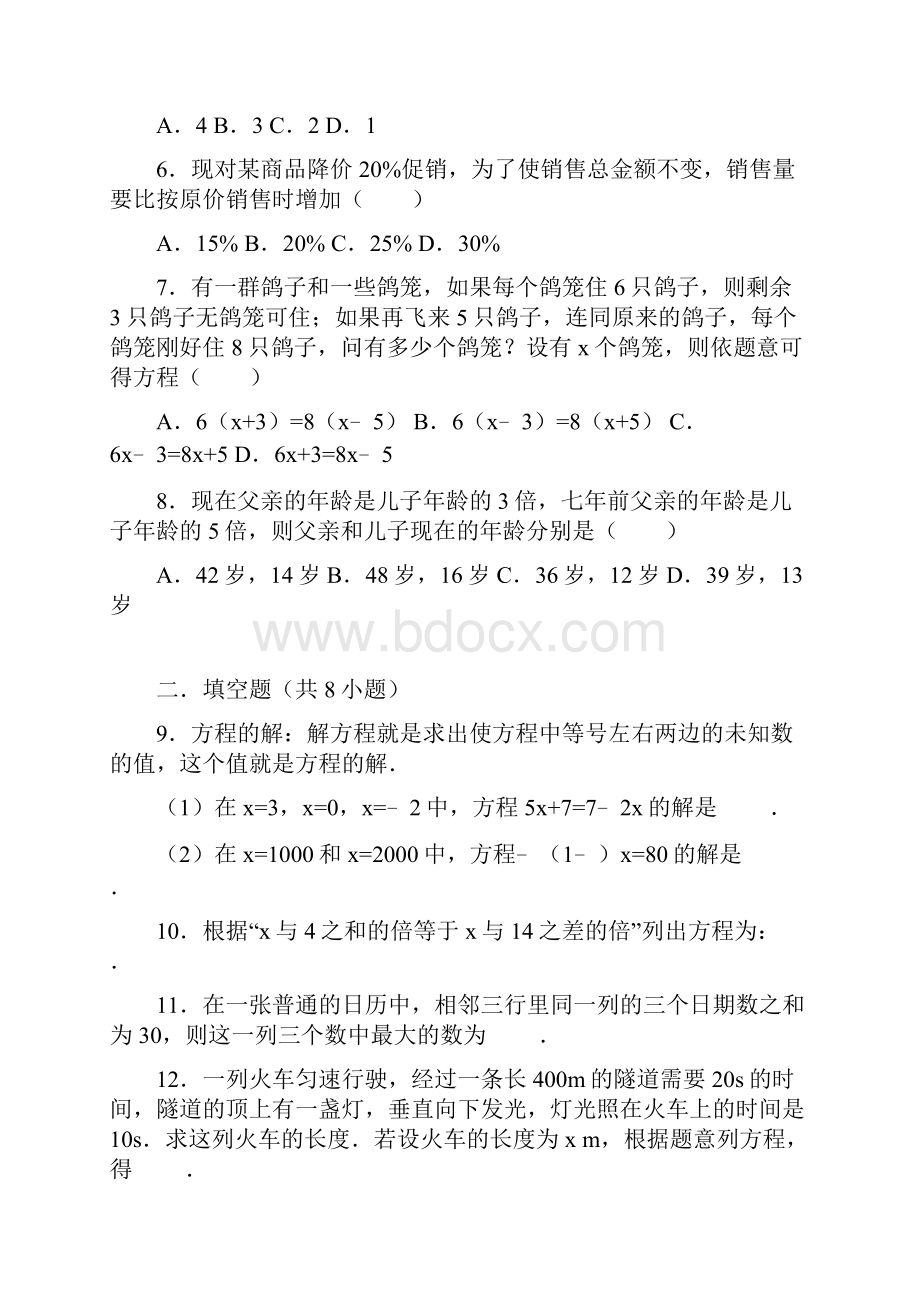 七年级数学课本应用题难.docx_第2页