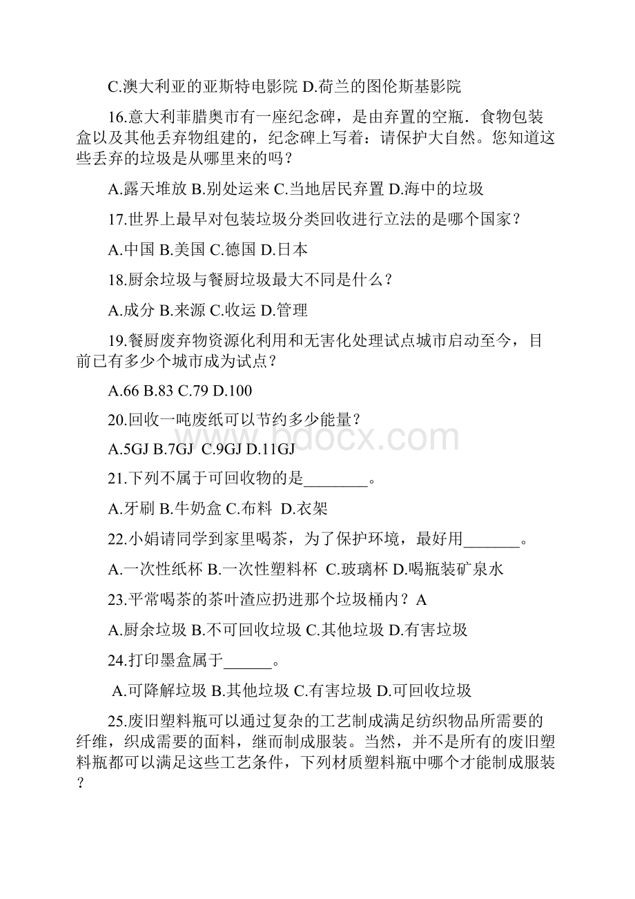 垃圾分类100道题含答案之欧阳与创编.docx_第3页