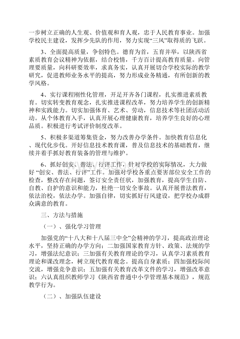 古城小学素质教育实施方案DOC.docx_第2页