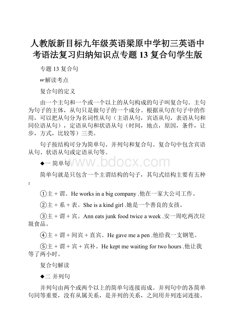 人教版新目标九年级英语梁原中学初三英语中考语法复习归纳知识点专题13 复合句学生版.docx