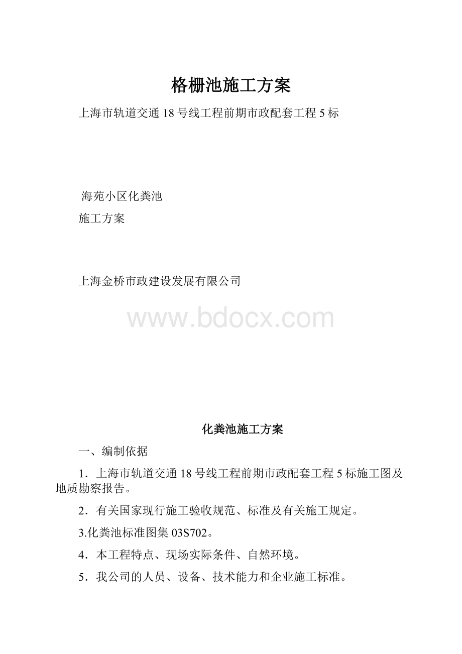 格栅池施工方案.docx