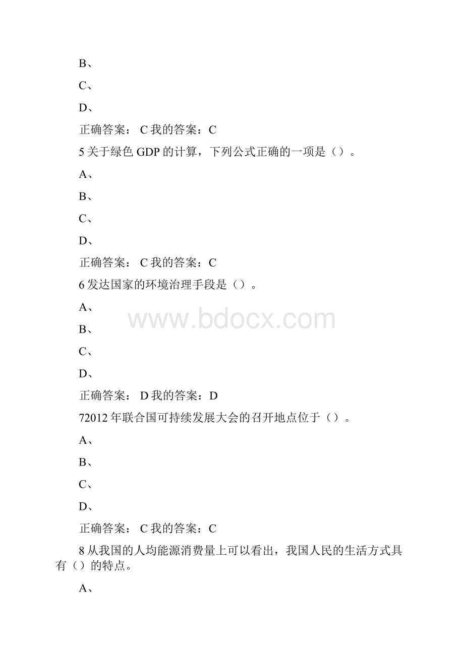 家园的治理环境科学概论.docx_第2页