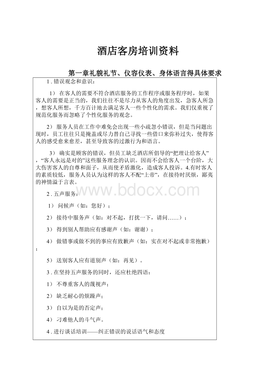 酒店客房培训资料.docx