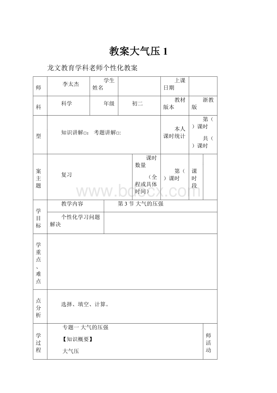 教案大气压1.docx_第1页