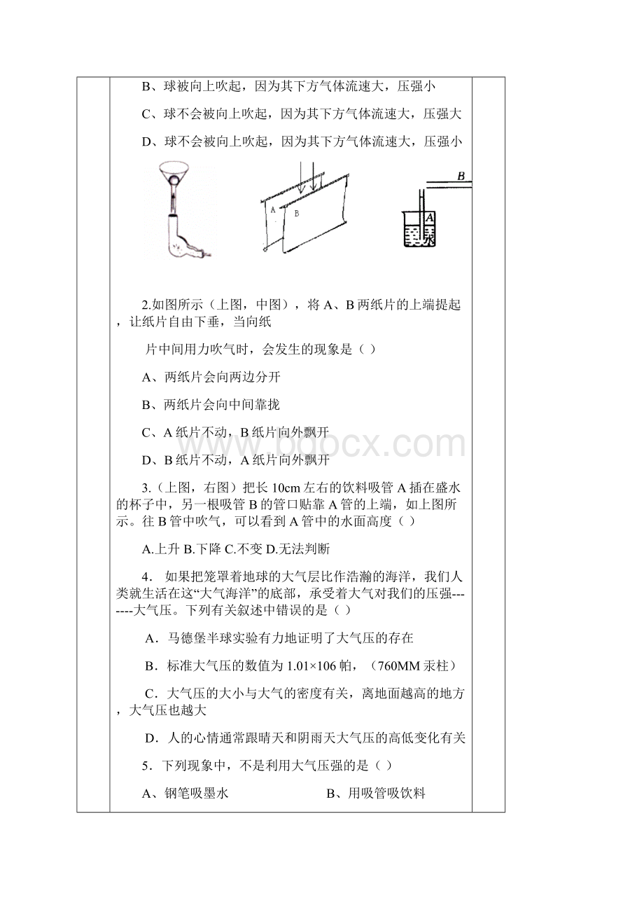 教案大气压1.docx_第3页