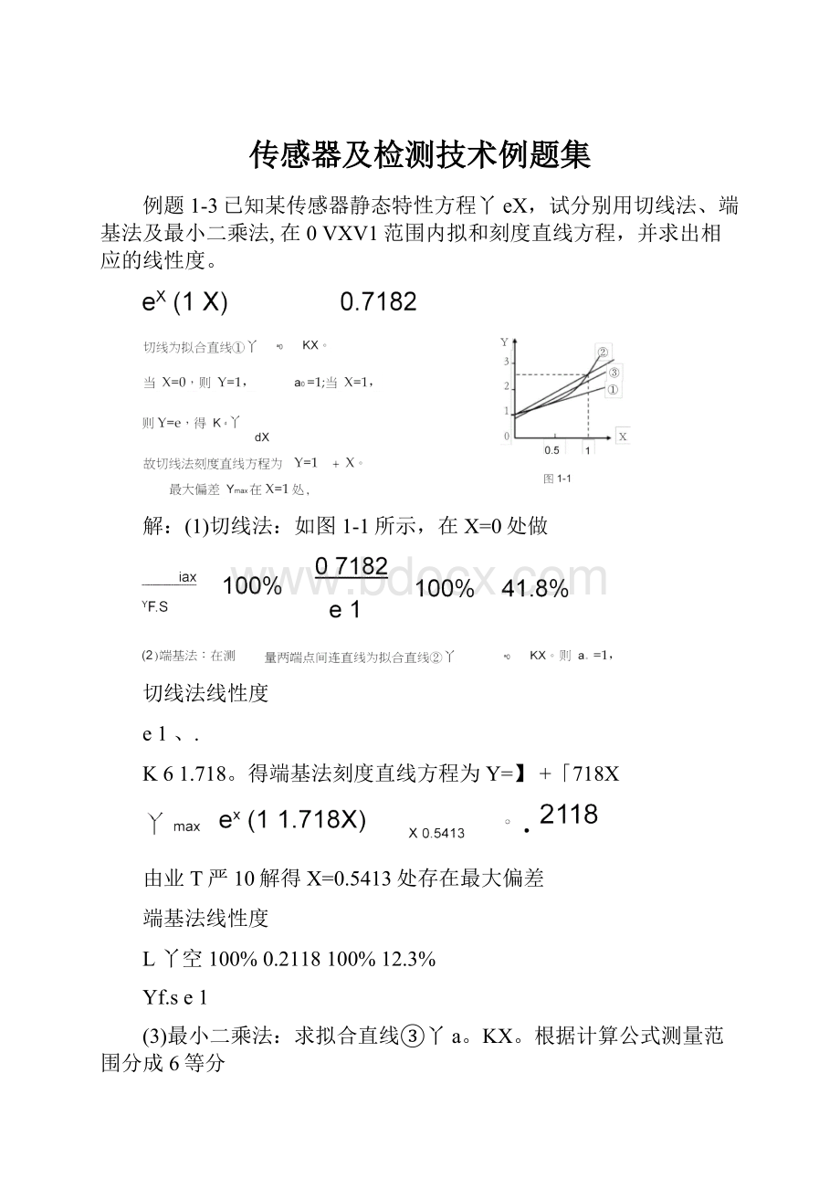 传感器及检测技术例题集.docx