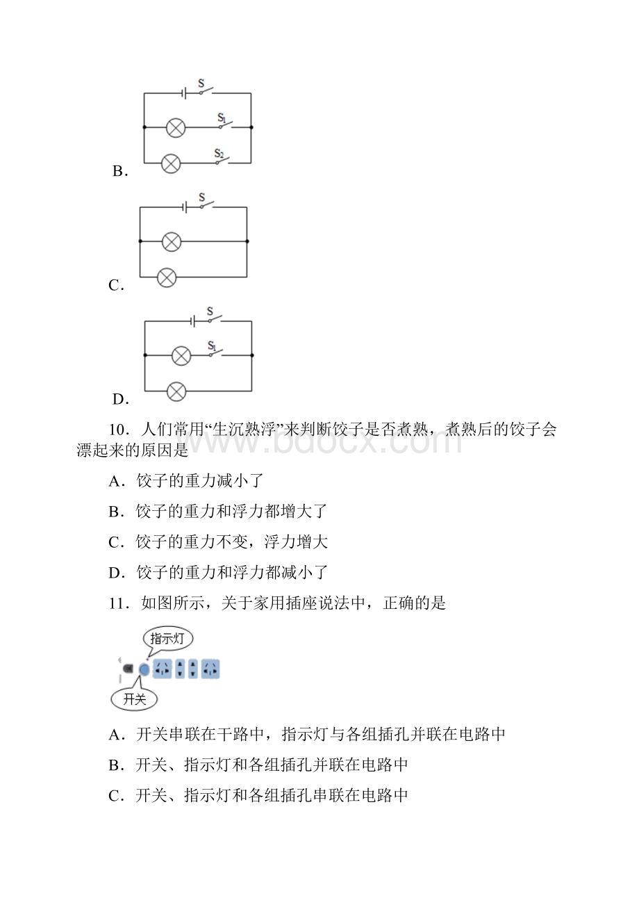 山东菏泽中考物理完美打印版.docx_第3页