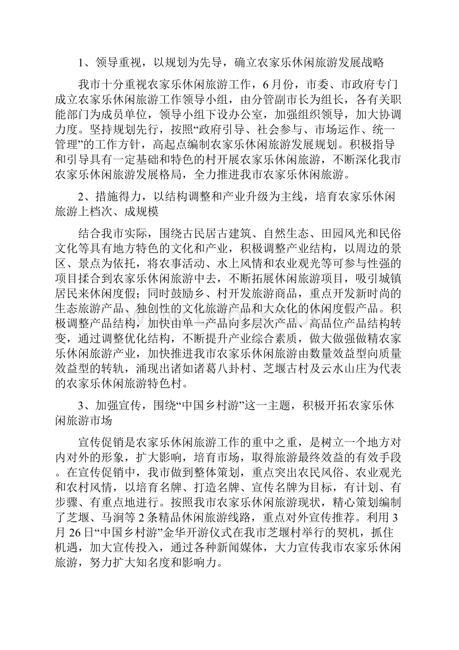 市农家乐休闲旅游工作总结.docx_第2页