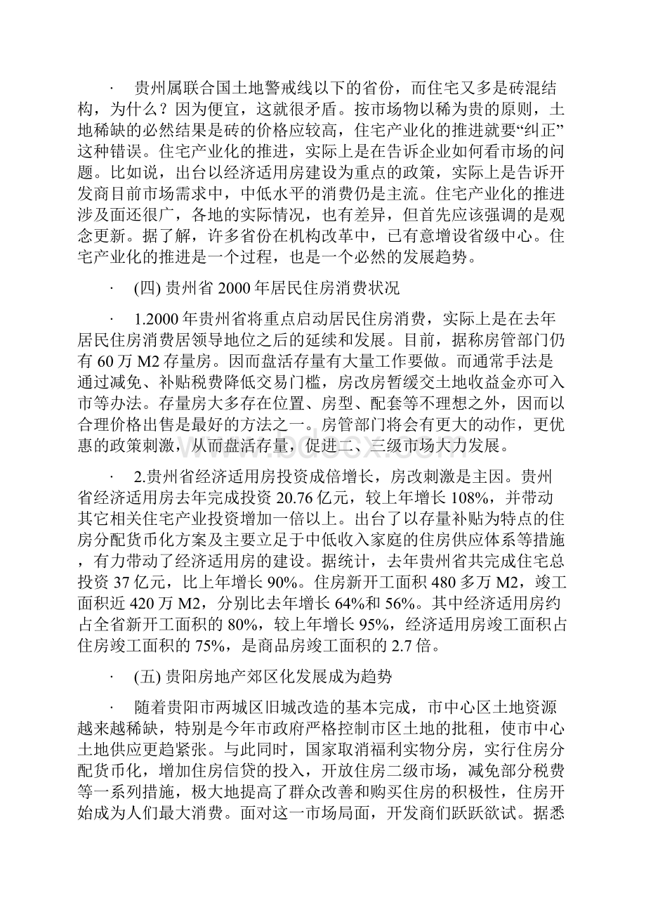 房地产营销策划书8415126.docx_第2页