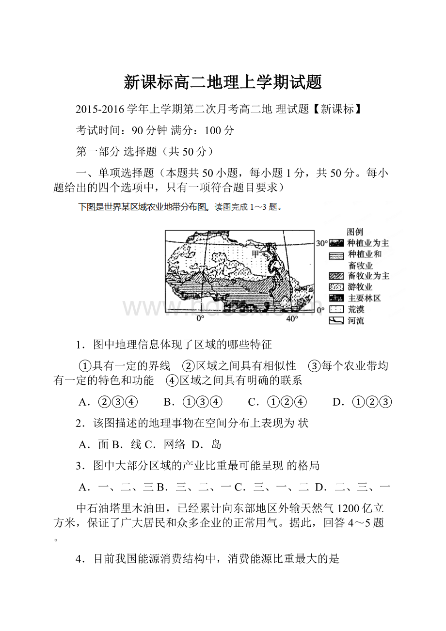 新课标高二地理上学期试题.docx