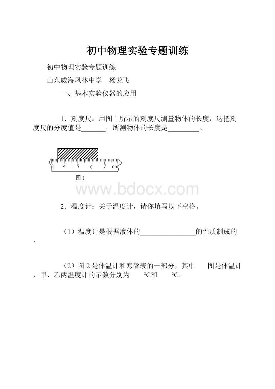 初中物理实验专题训练.docx