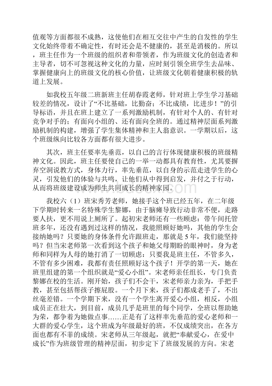 班级文化建设思考和点滴做法.docx_第2页