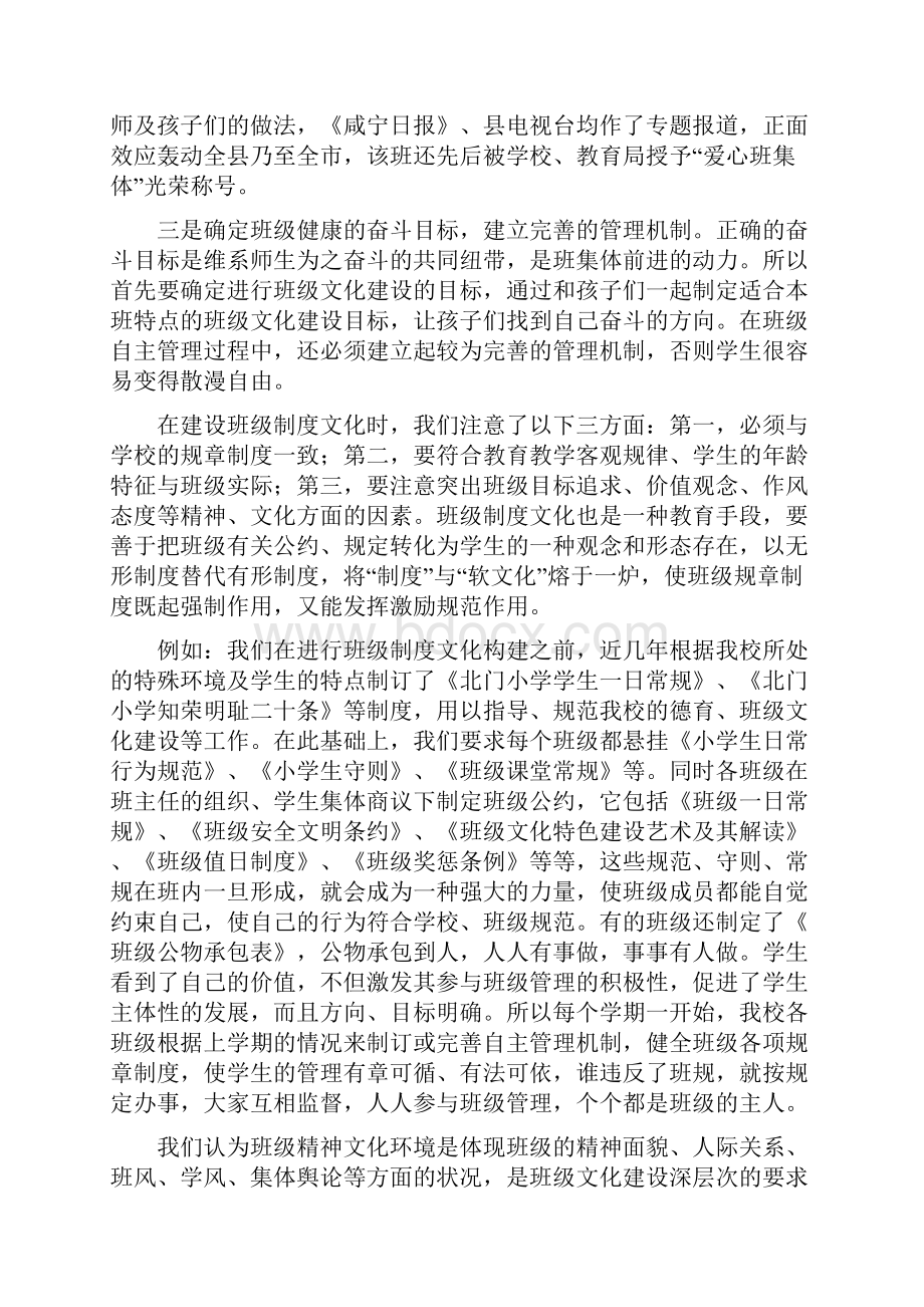 班级文化建设思考和点滴做法.docx_第3页