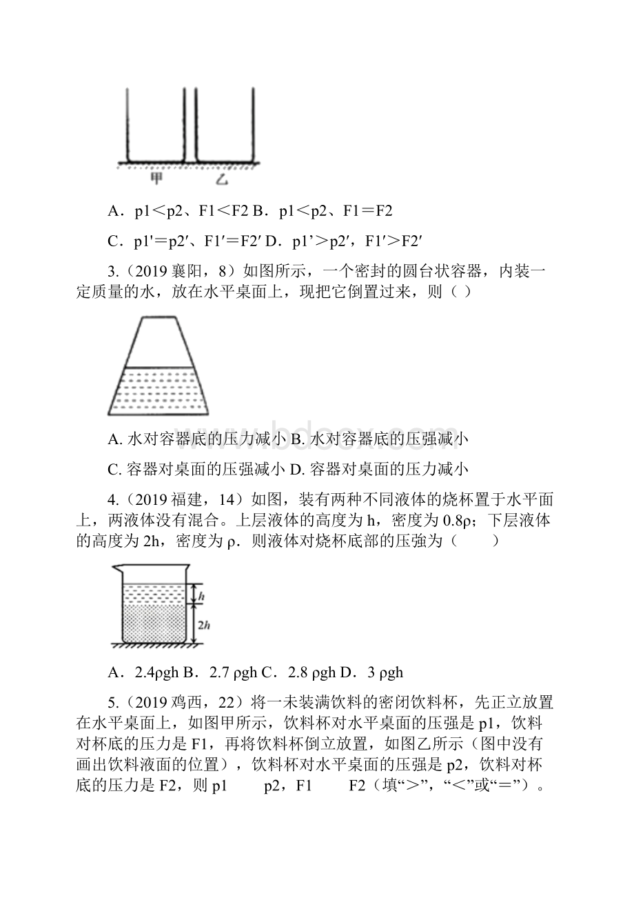 届中考物理知识点强化练习卷柱形压强问题.docx_第2页