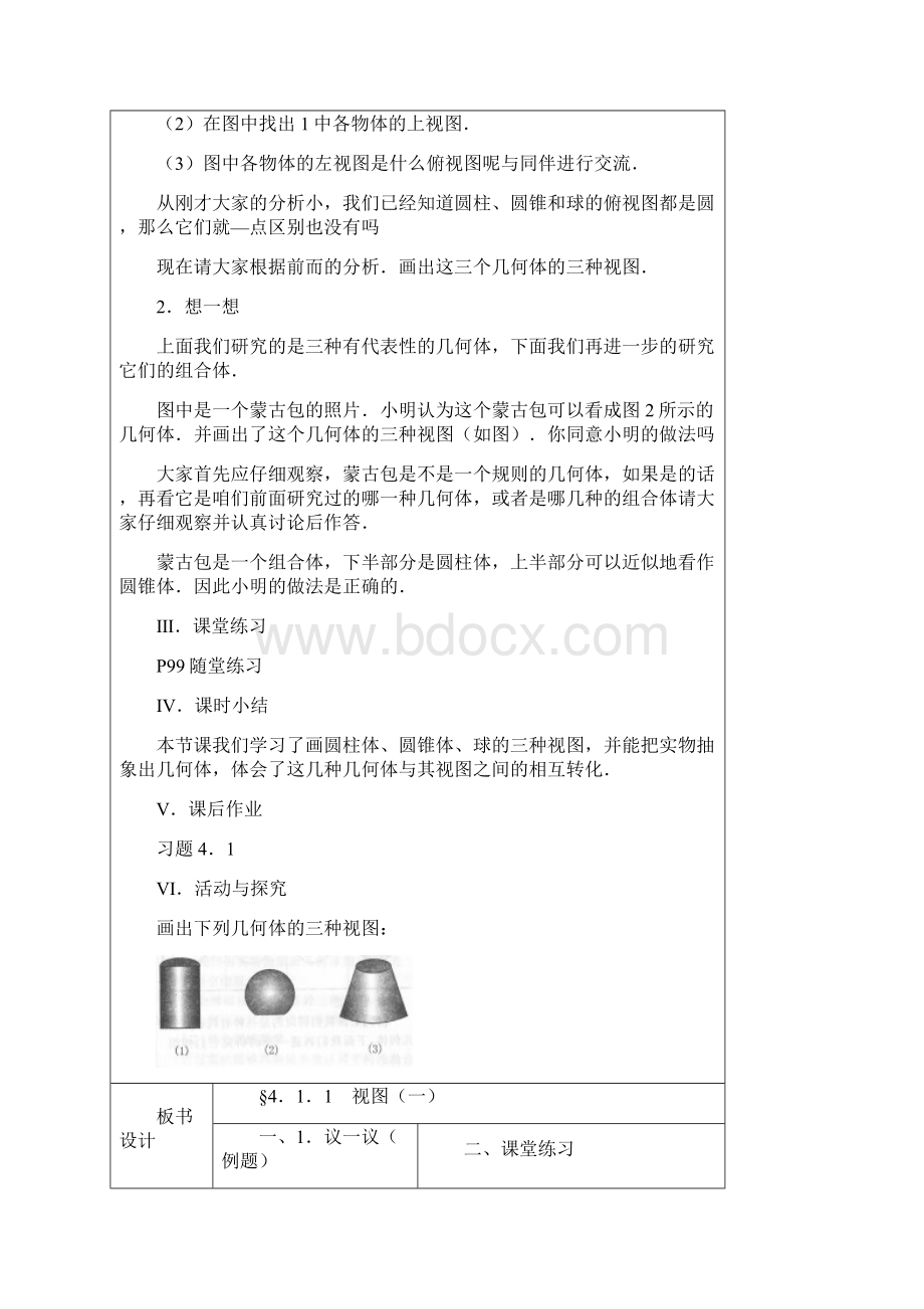 北师大版九上视图与投影.docx_第2页