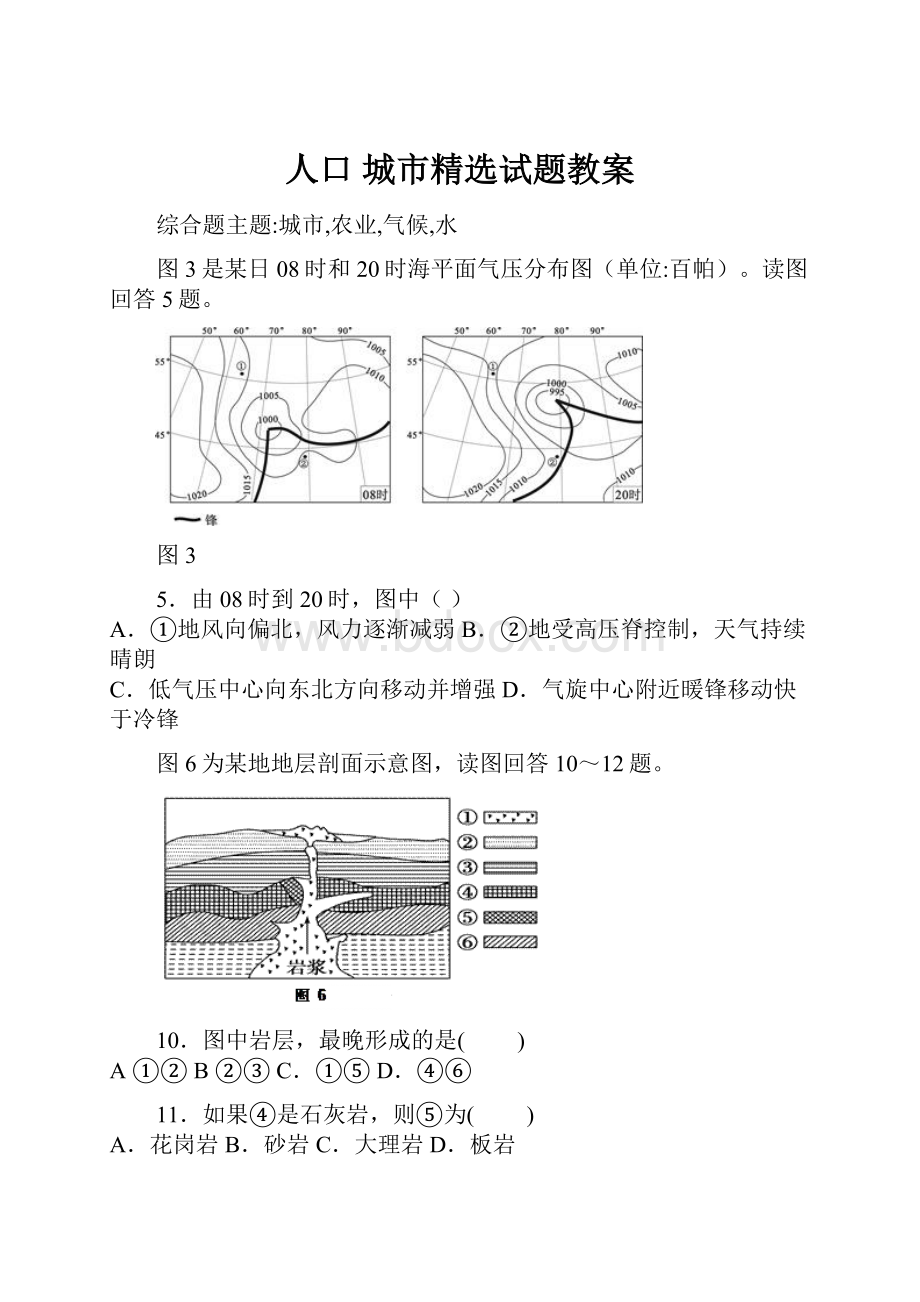 人口 城市精选试题教案.docx_第1页