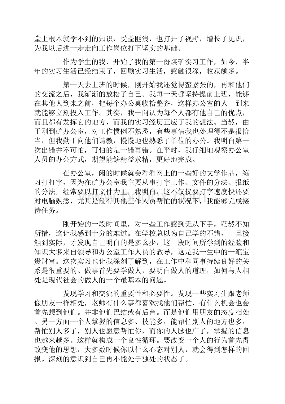 大学生实习小结四篇.docx_第2页