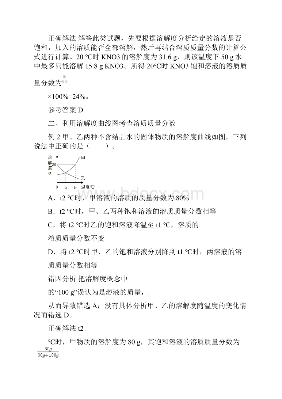 鲁教版九年级化学例题解析题析溶质质量分数的计算.docx_第2页