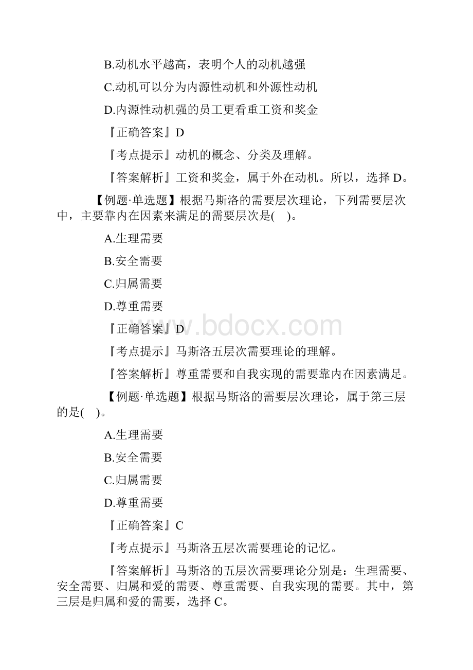 中级经济师《人力资源》试题及答案卷六.docx_第2页