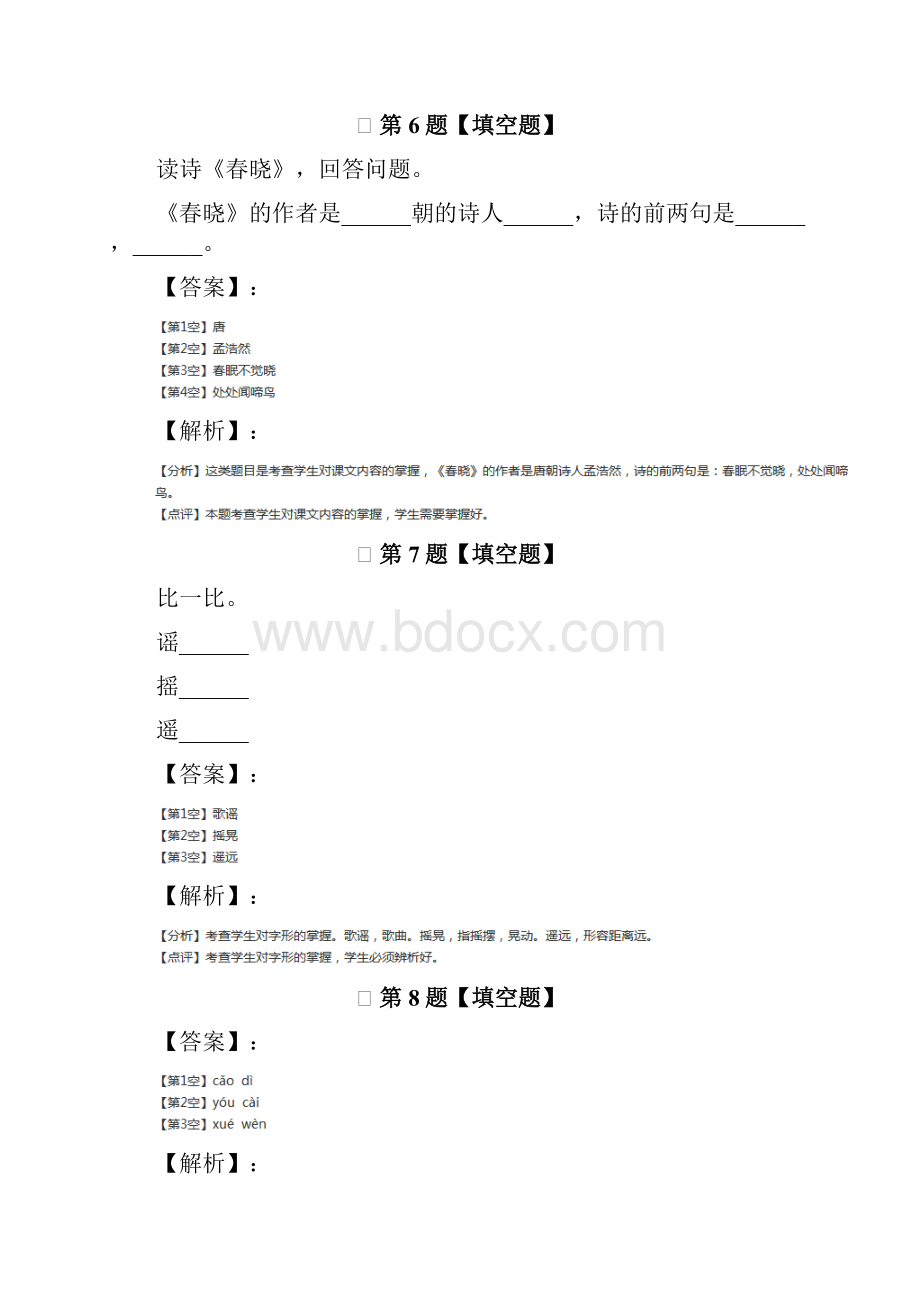 精选小学语文一年级下课文1语文版习题精选第十七篇.docx_第3页