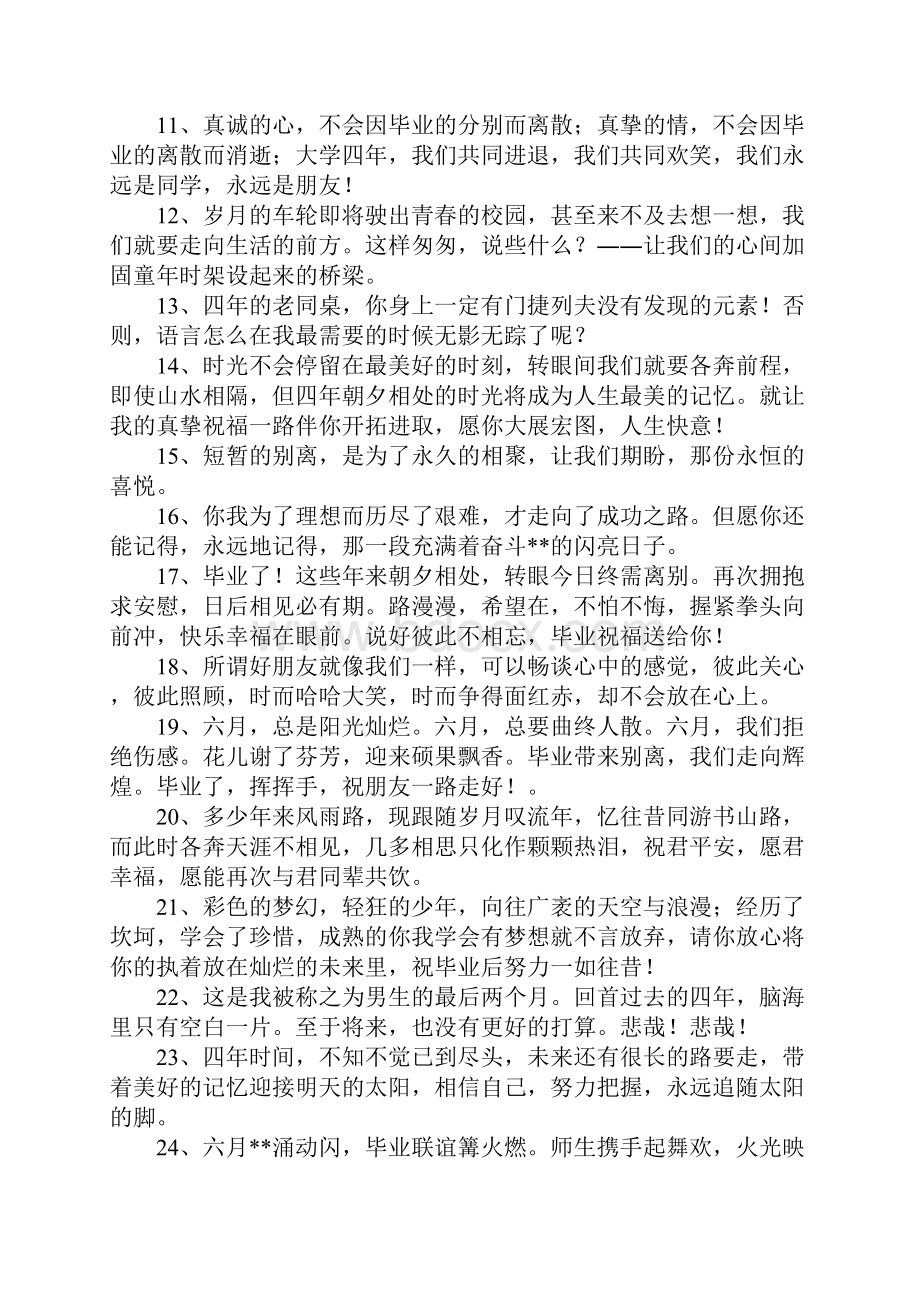 大学生毕业寄语大全.docx_第2页