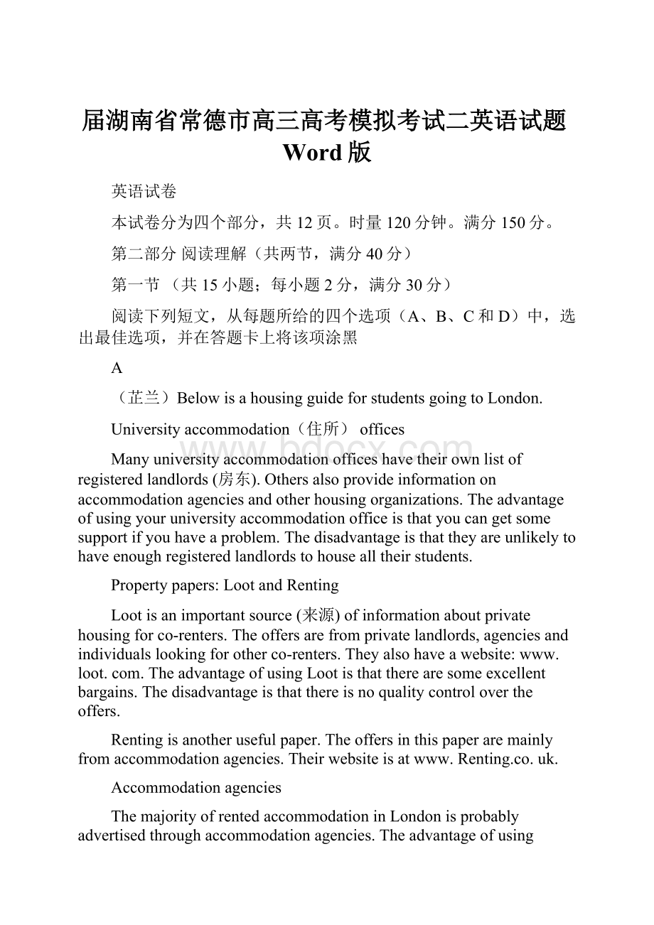 届湖南省常德市高三高考模拟考试二英语试题Word版.docx