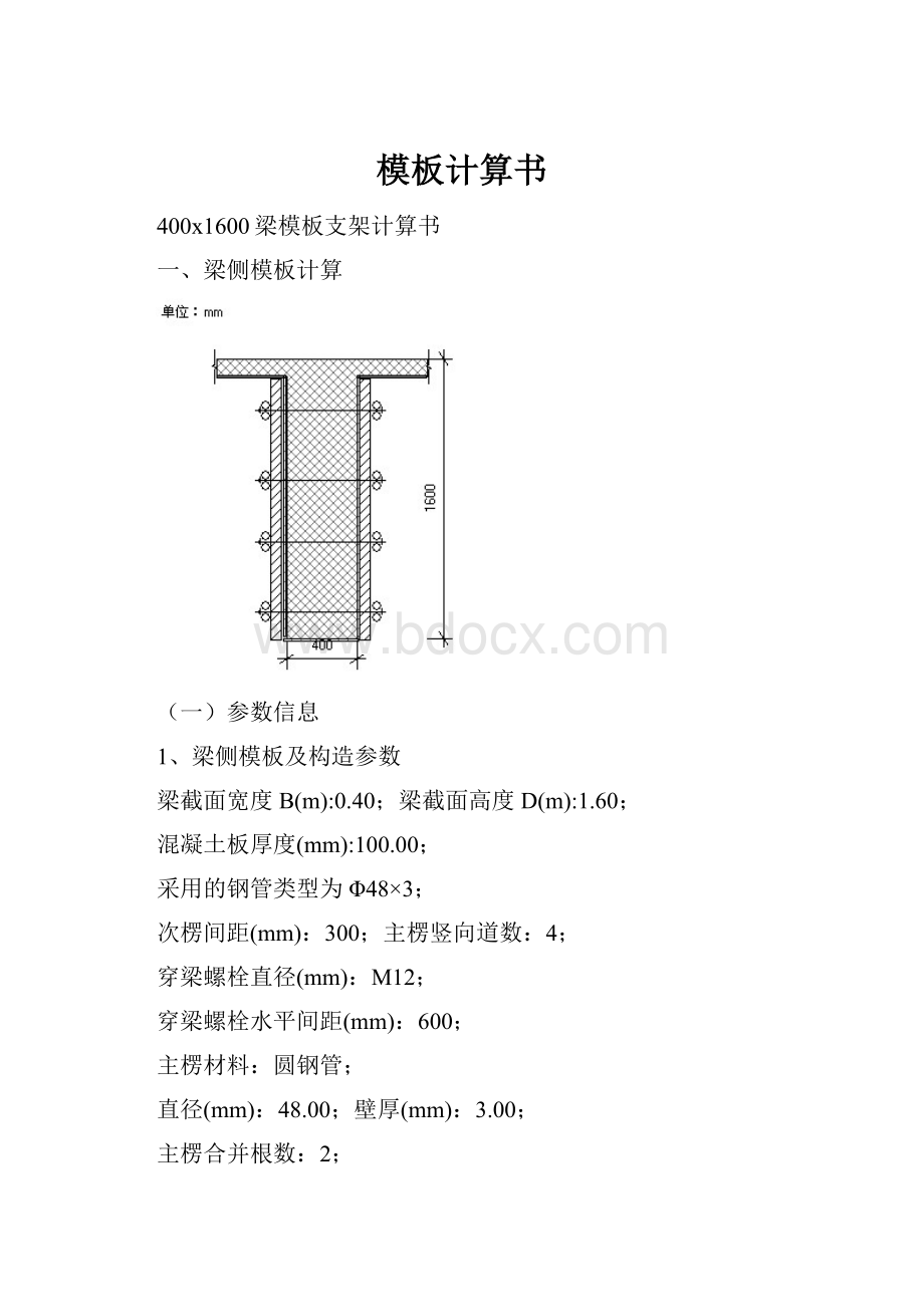 模板计算书.docx