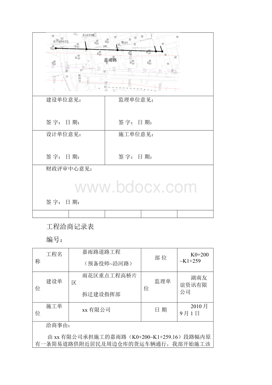 公某司道路工程洽商记录表.docx_第3页