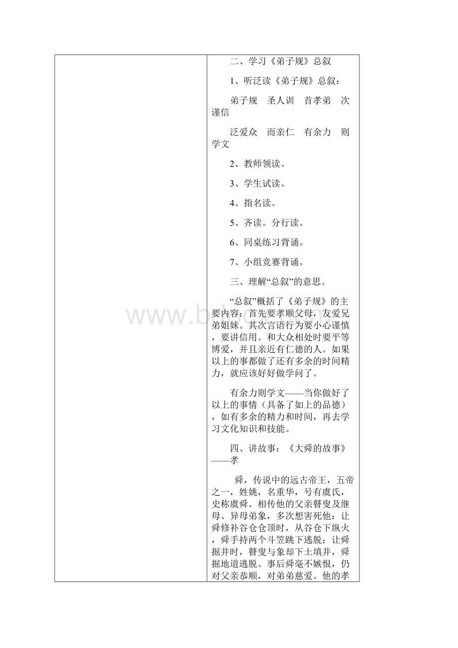 弟子规全集精品教案.docx_第2页