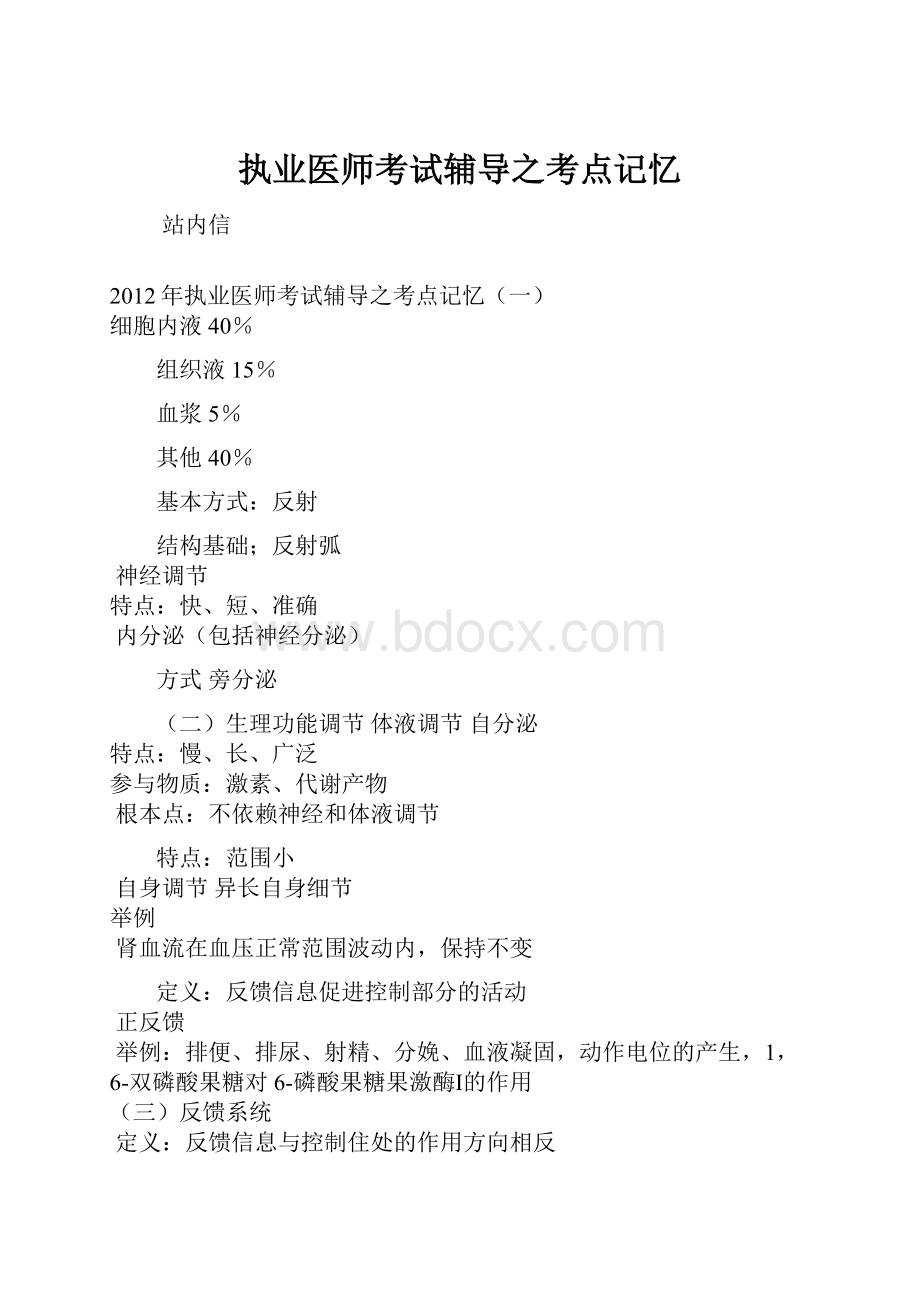 执业医师考试辅导之考点记忆.docx