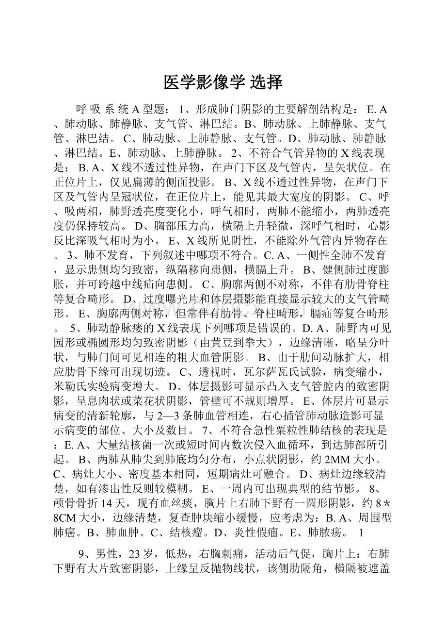 医学影像学 选择.docx_第1页