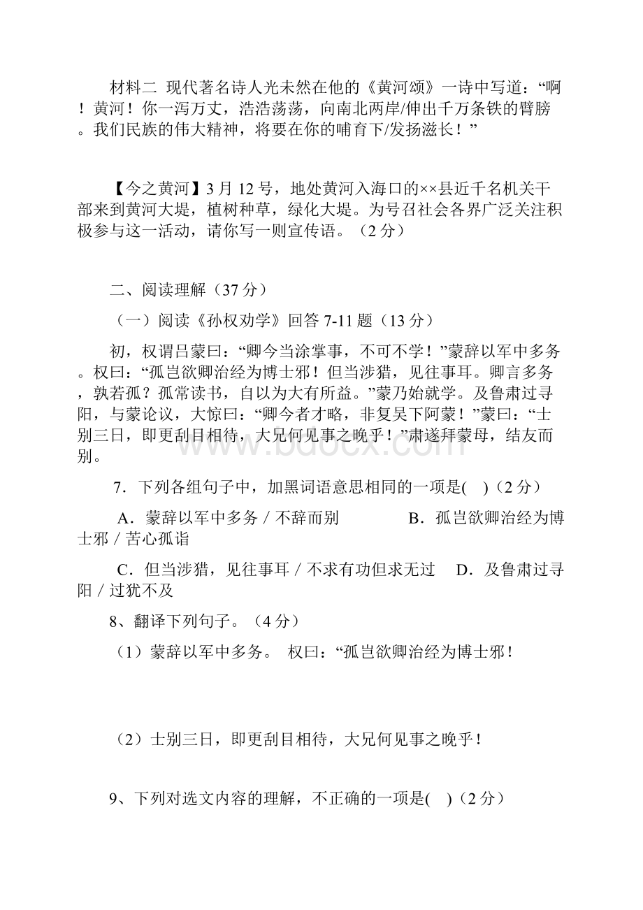 学年七年级语文下学期联考质量调研试题.docx_第3页