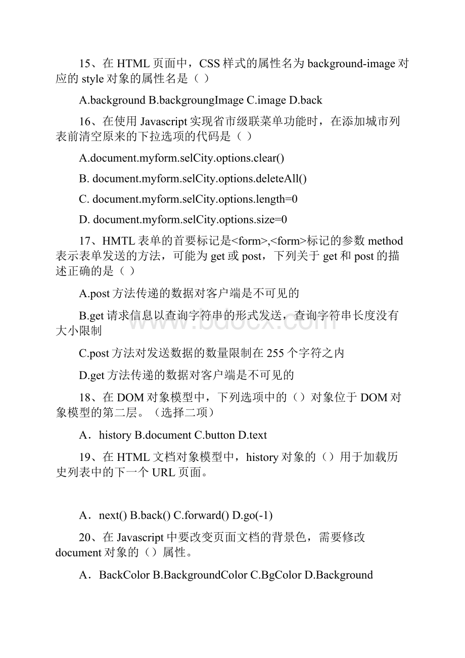 javaScript练习题.docx_第3页