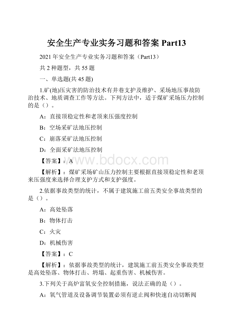 安全生产专业实务习题和答案Part13.docx