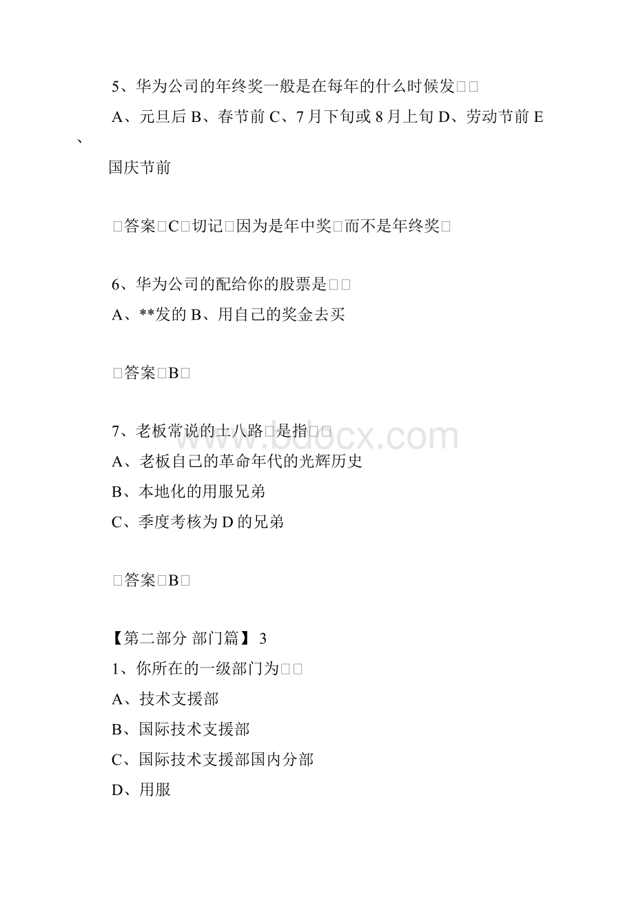 华为新员工转正笔试题附答案doc.docx_第2页