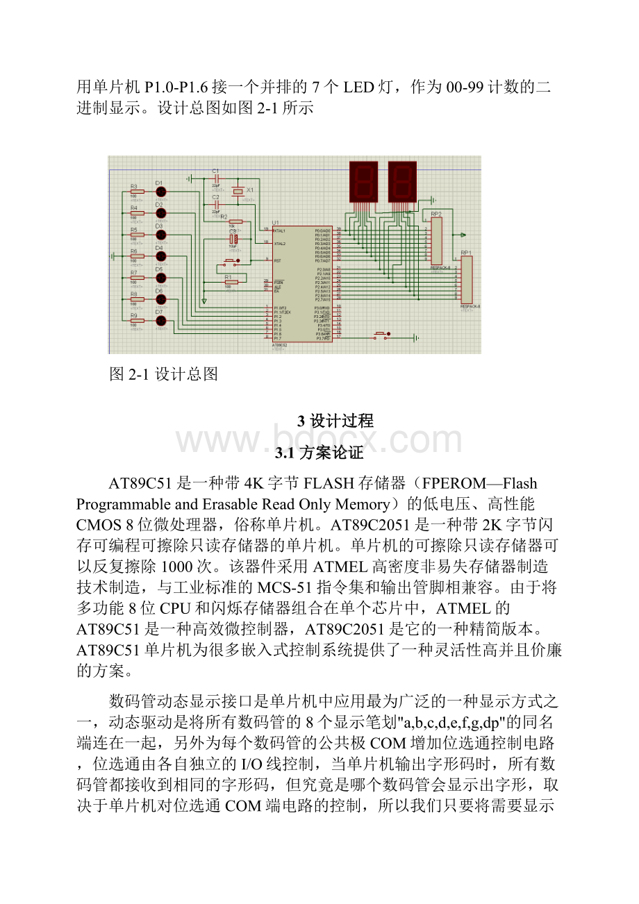 基于51单片机的计数器设计.docx_第2页