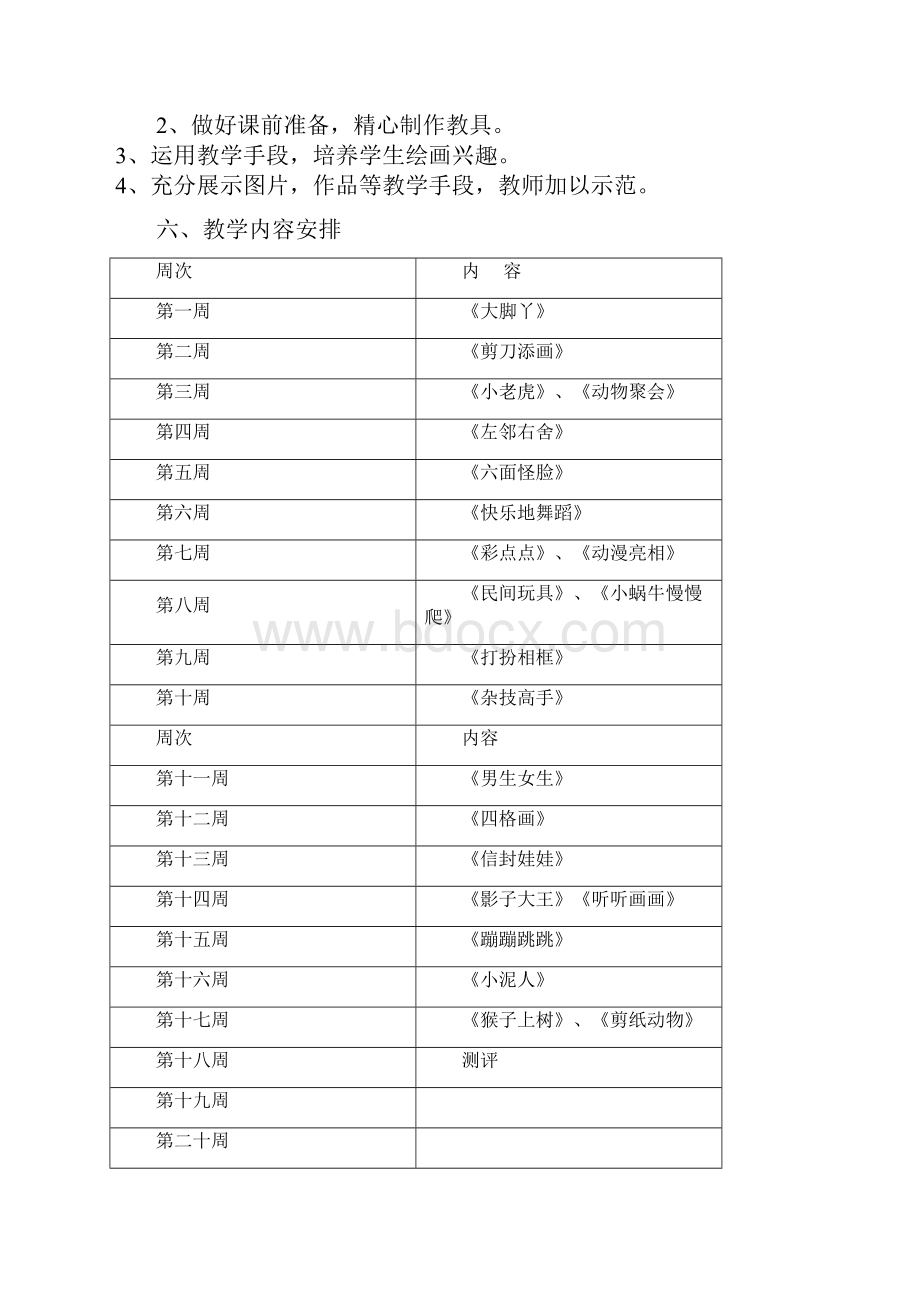 最新湘版小学二年级美术下册计划教案.docx_第2页