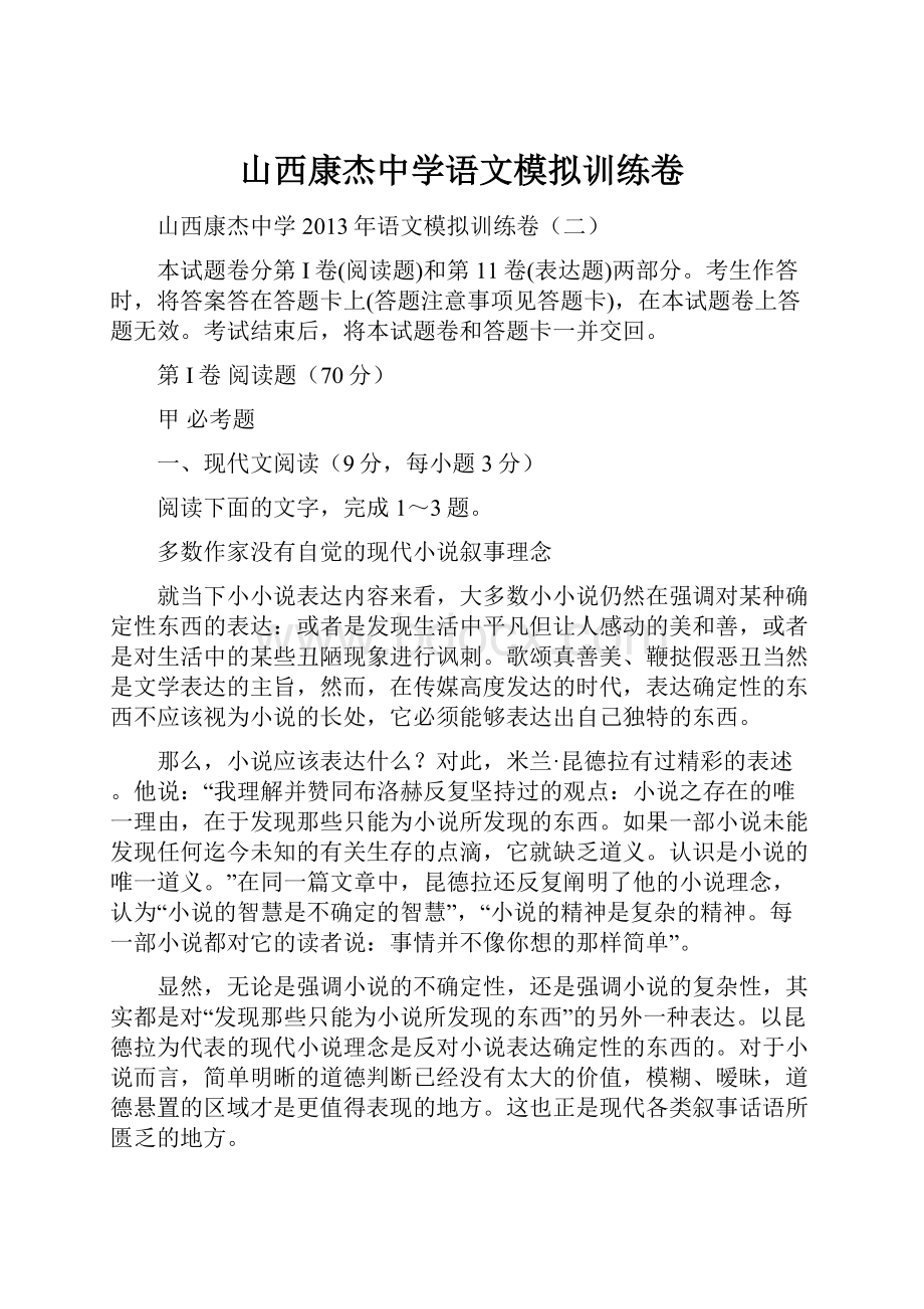 山西康杰中学语文模拟训练卷.docx