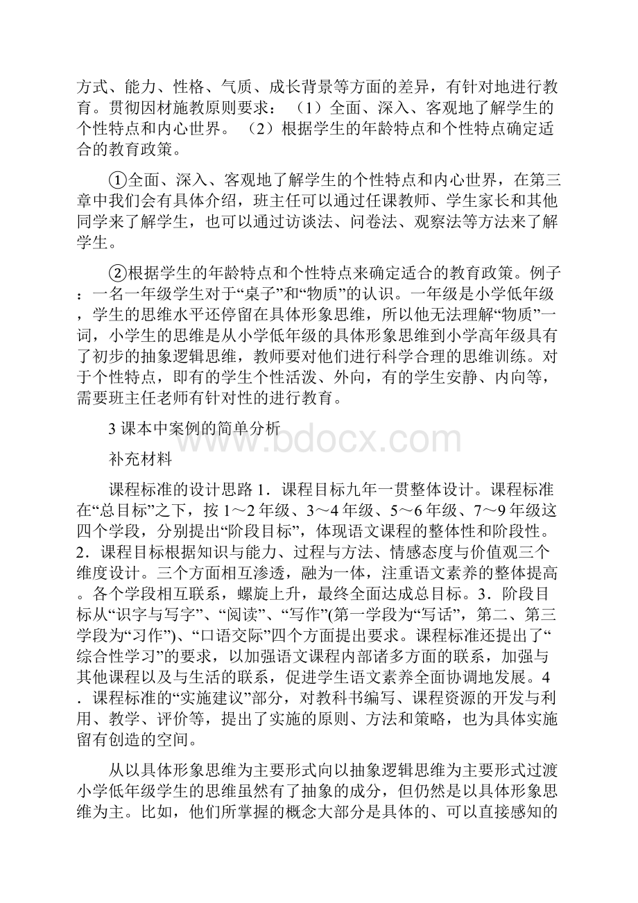 班主任工作的原则与方法讲稿.docx_第2页