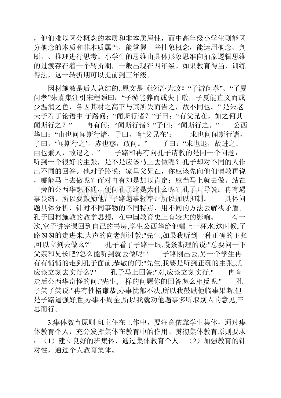 班主任工作的原则与方法讲稿.docx_第3页