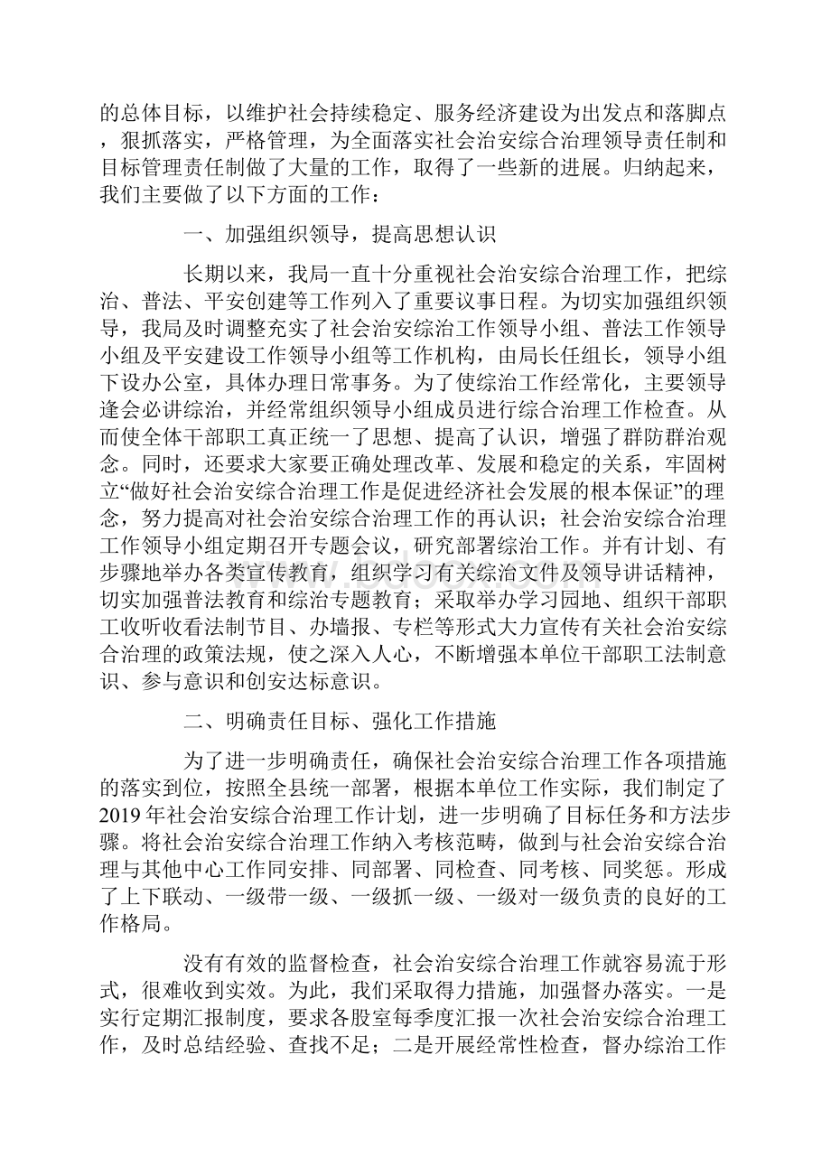 社会治安综合治理工作总结.docx_第3页