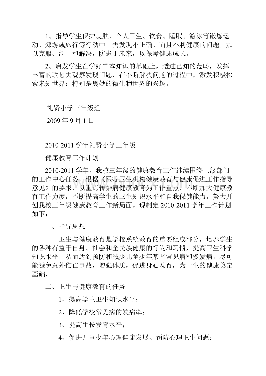 三年级健康教育课工作计划.docx_第2页