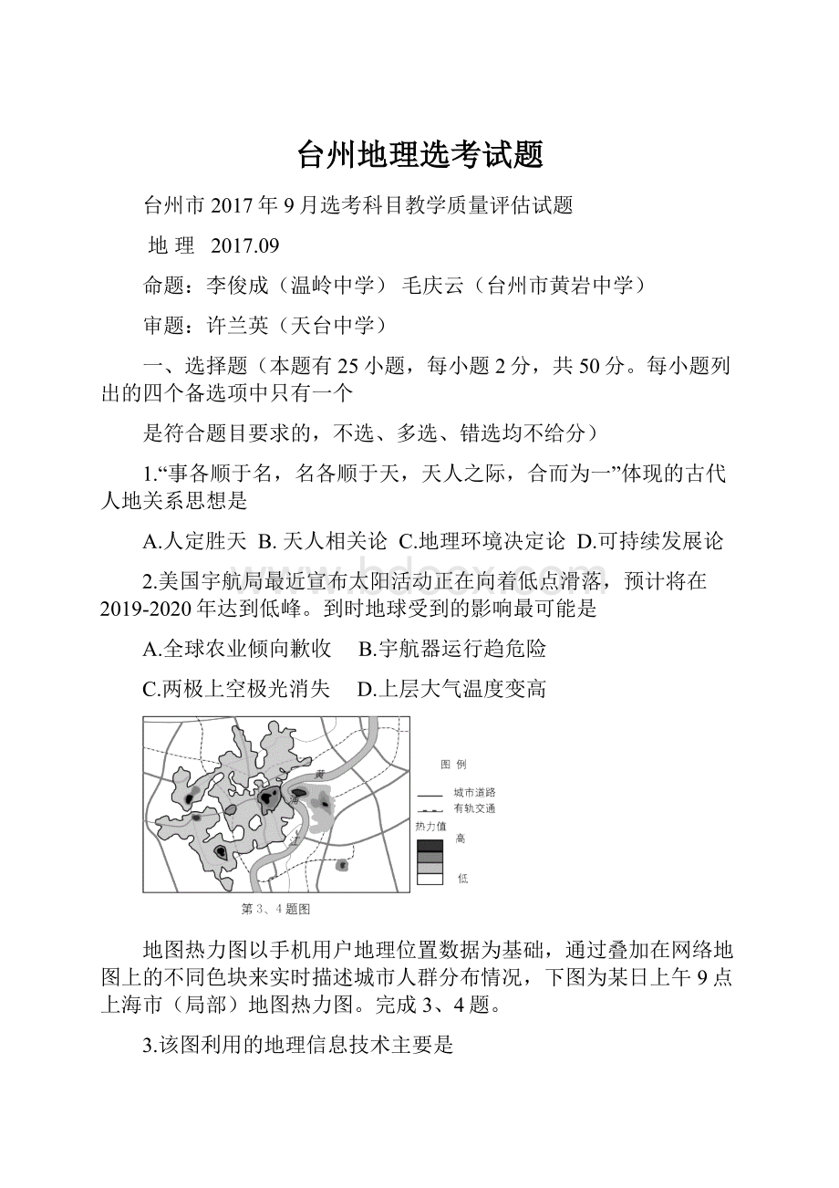 台州地理选考试题.docx_第1页