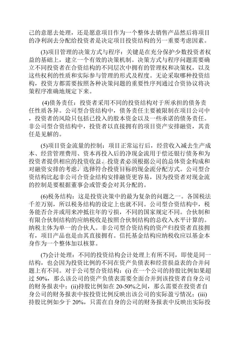 国际融资与业务结算方式汇卒261.docx_第2页