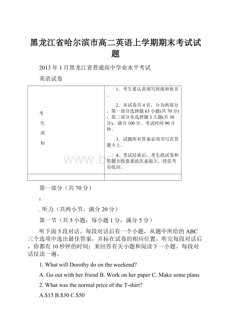 黑龙江省哈尔滨市高二英语上学期期末考试试题.docx_第1页