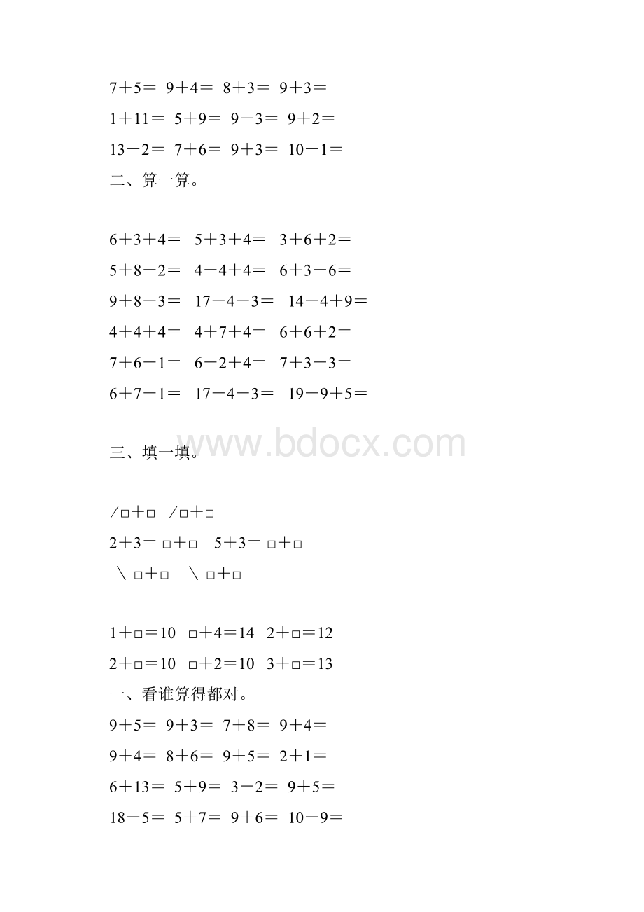 人教版小学一年级数学上册20以内的进位加法练习题精选55.docx_第3页