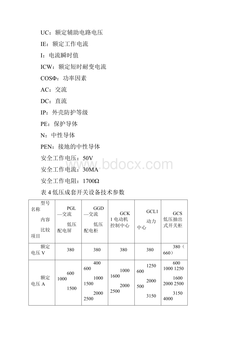 成套安装培训教材.docx_第3页