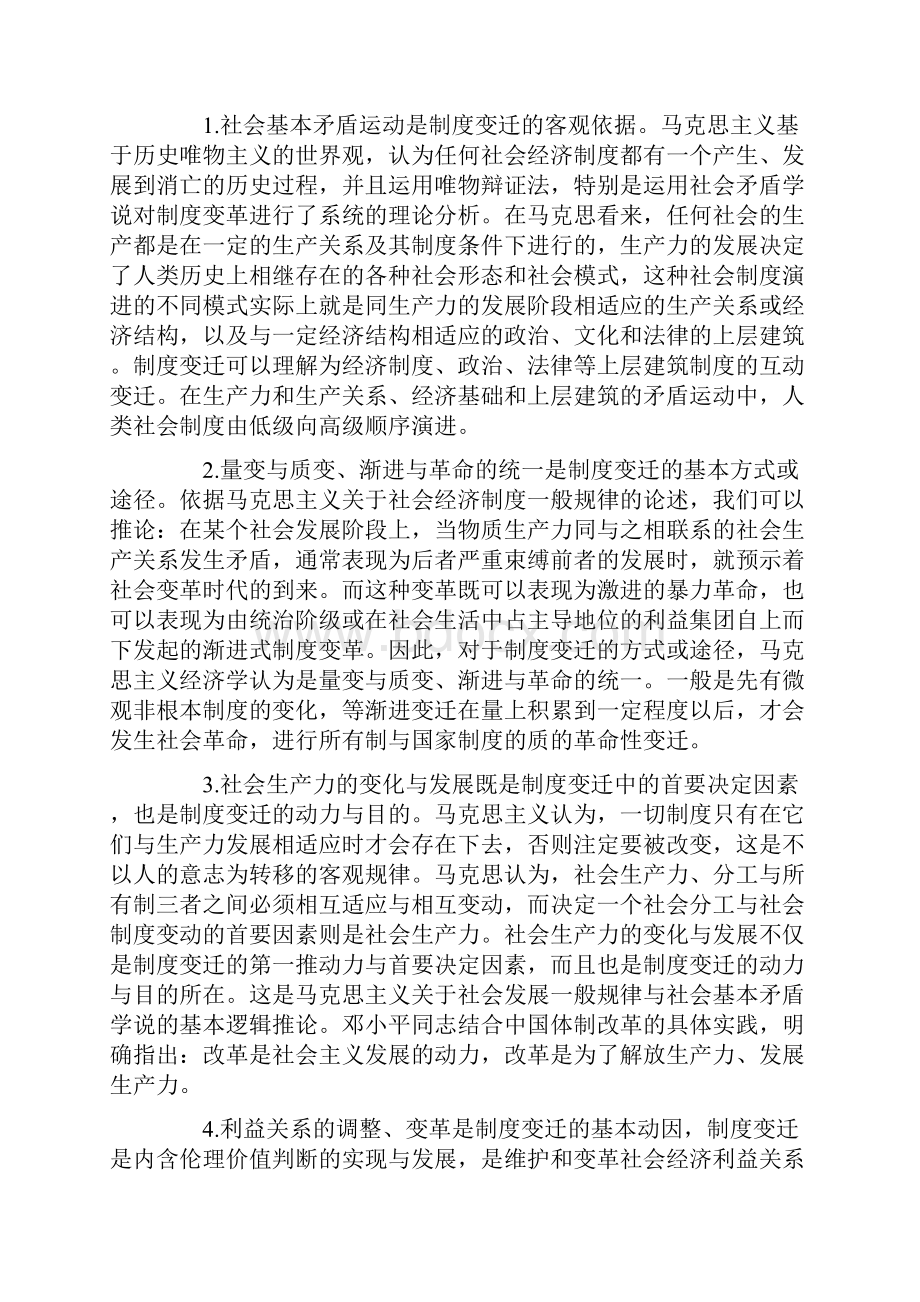 制度变迁的理论分析与体制改革的现实思考.docx_第2页